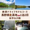 長野県上高地の穂高連峰、乗鞍高原の滝、明神池、白骨温泉の白濁したお湯といった上高地を代表する絶景画像