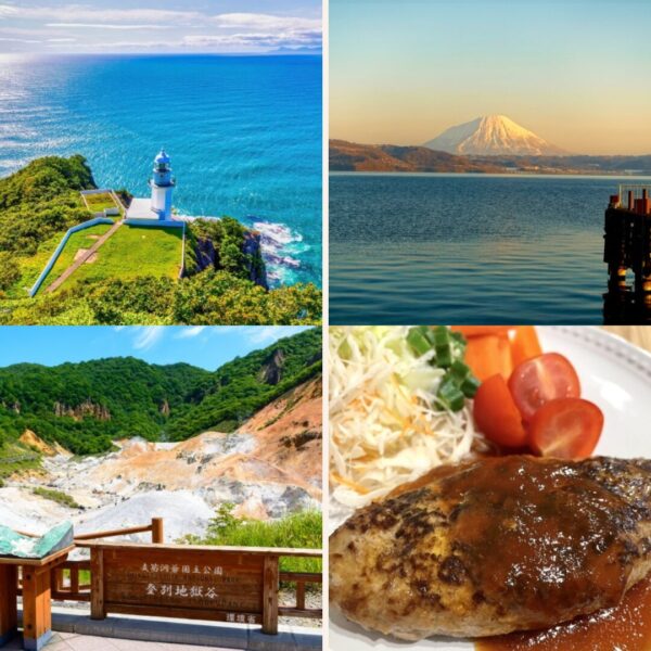 札幌の代表的風景である登別地獄谷、地球岬の絶景、洞爺湖の夕景、白老牛のハンバーグの画像