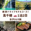 宮崎県高千穂の観光スポット。高千穂峡の真名井の滝、天安河原の洞窟、高千穂あまてらす鉄道の絶景、高千穂牛の画像