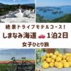 瀬戸内海のしまなみ海道。来島海峡大橋の絶景、レモン、サイクリング、未来心の丘の画像を組み合わせたアイキャッチ