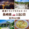 長崎県の名所。稲佐山の夜景、グラバー園、雲仙地獄、長崎ちゃんぽんの画像