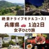 兵庫県。竹田城跡、城崎温泉、北野異人館、但馬牛の画像
