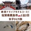 佐賀県鹿島市。祐徳稲荷神社、肥前浜宿、有明海のムツゴロウ、竹崎カキの画像