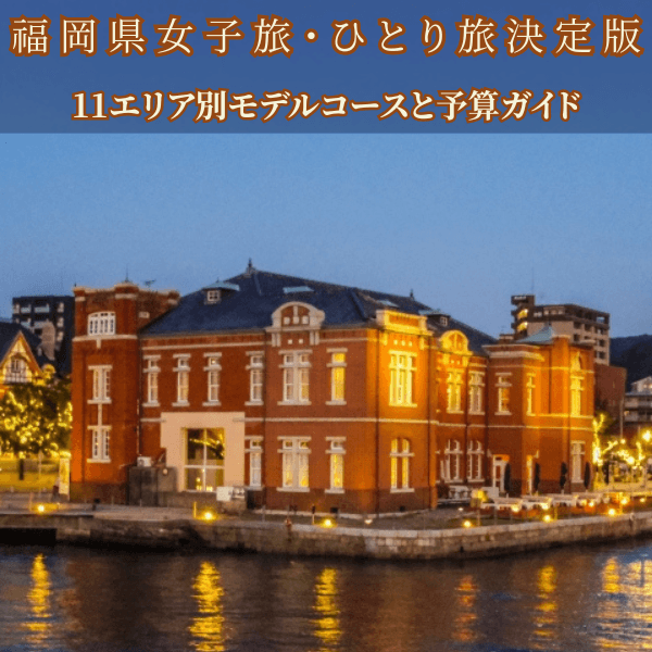 福岡県の門司港レトロライトアップ