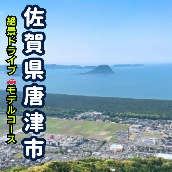 唐津市の絶景である虹の松原のアイキャッチ画像