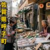 佐賀県呼子町の朝市の賑わっている風景。アイキャッチ画像