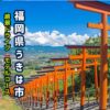 福岡県うきは市の浮羽稲荷神社の風景アイキャッチ画像