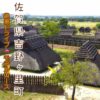 佐賀県吉野ヶ里町の吉野ケ里歴史公園の風景アイキャッチ画像
