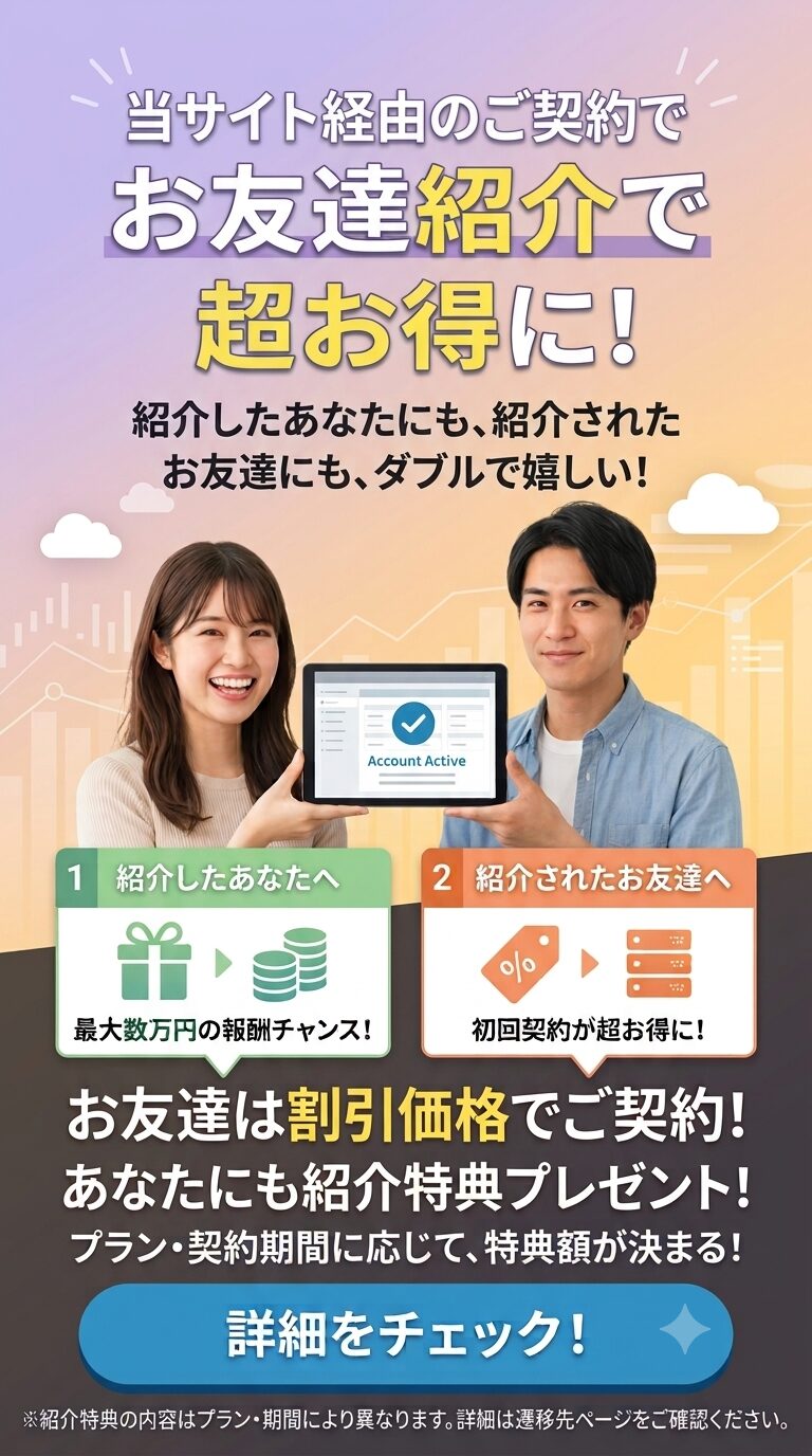 エックスサーバーお友達紹介プログラム