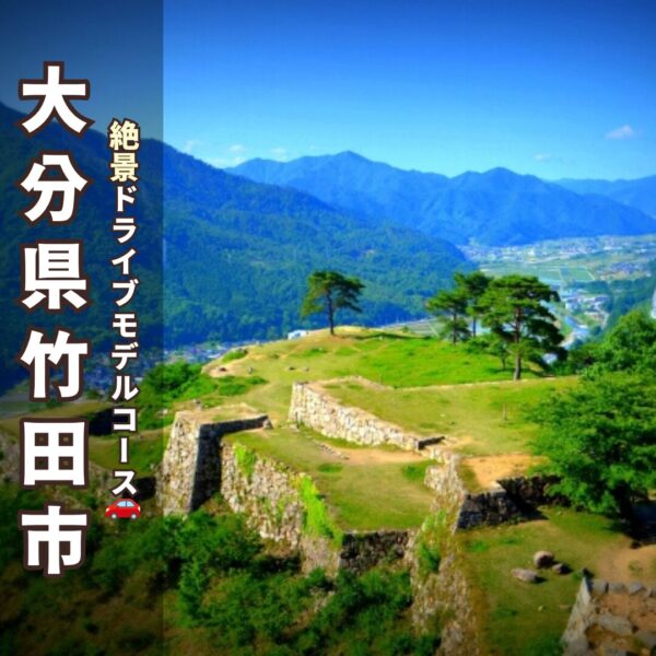 大分県竹田市の岡城址の天空絶景。アイキャッチ画像