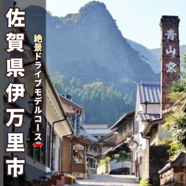 佐賀県伊万里市の大川内山の山並みと煙突のある風景